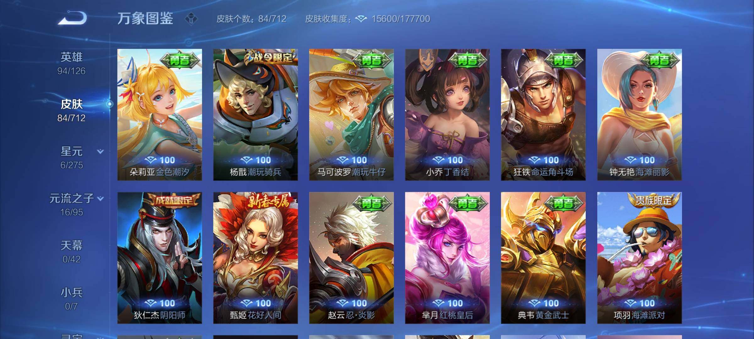 WZYXS3203013王者荣耀账号详情图10 WZYXS3203013王者荣耀账号详情图10