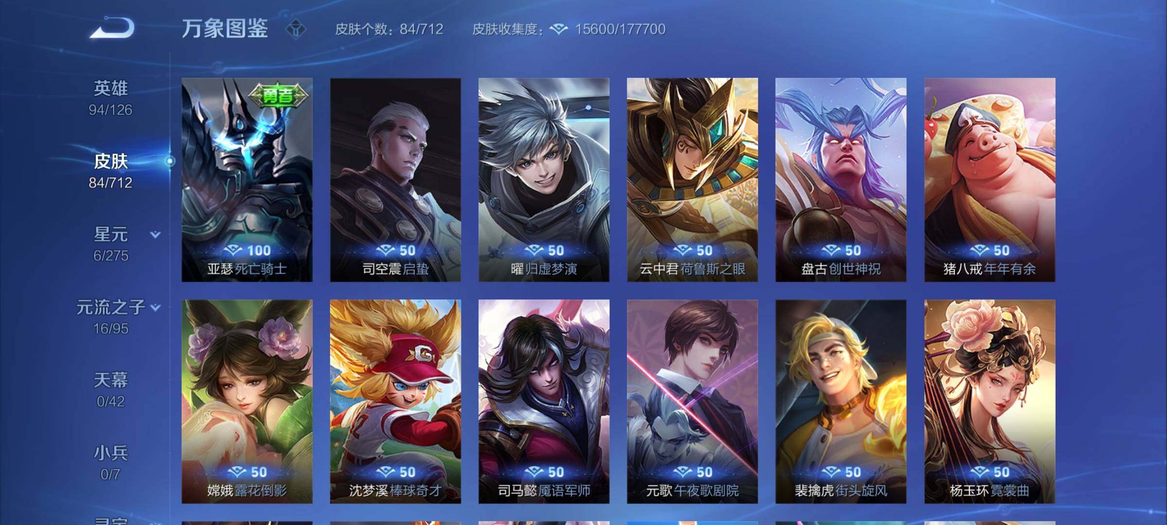 WZYXS3203013王者荣耀账号详情图11 WZYXS3203013王者荣耀账号详情图11