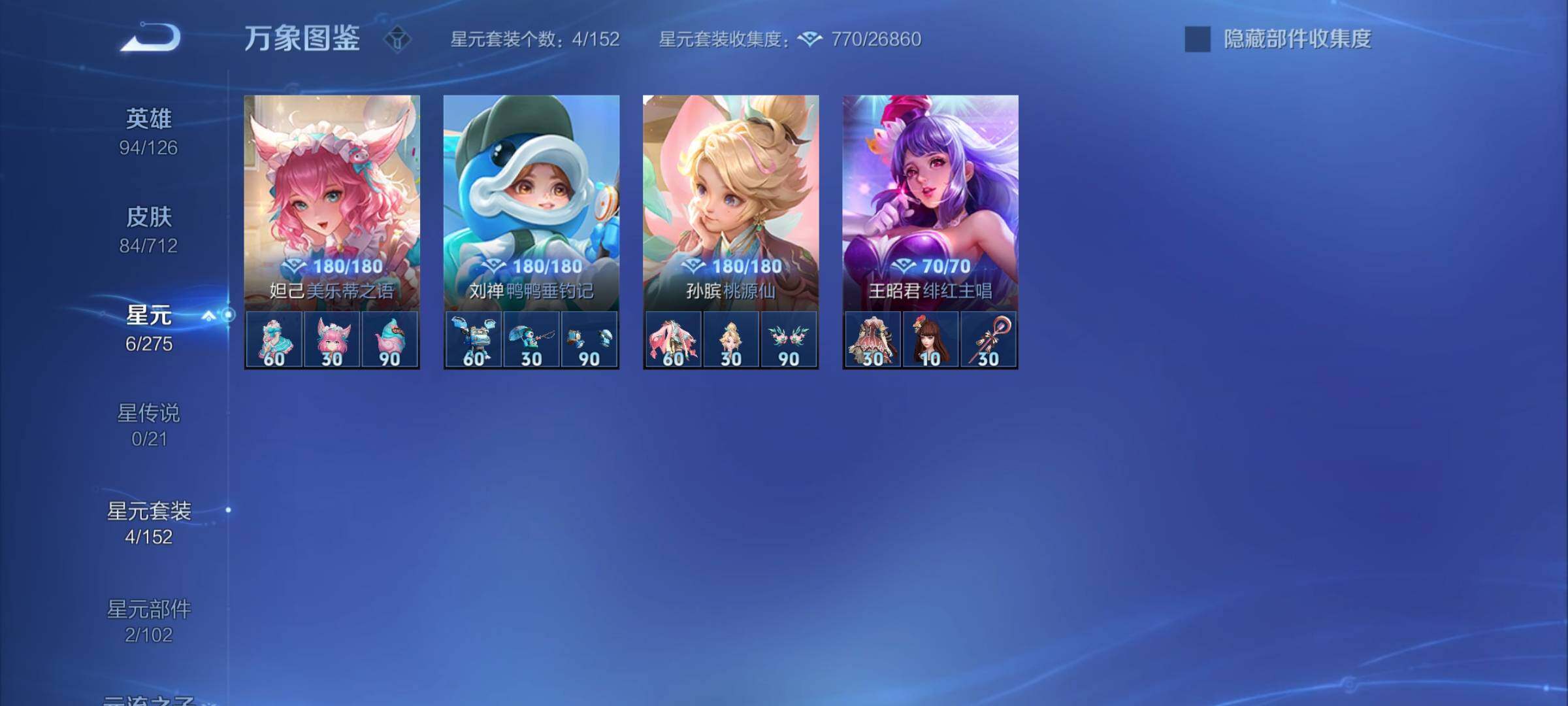 WZYXS3203013王者荣耀账号详情图12 WZYXS3203013王者荣耀账号详情图12