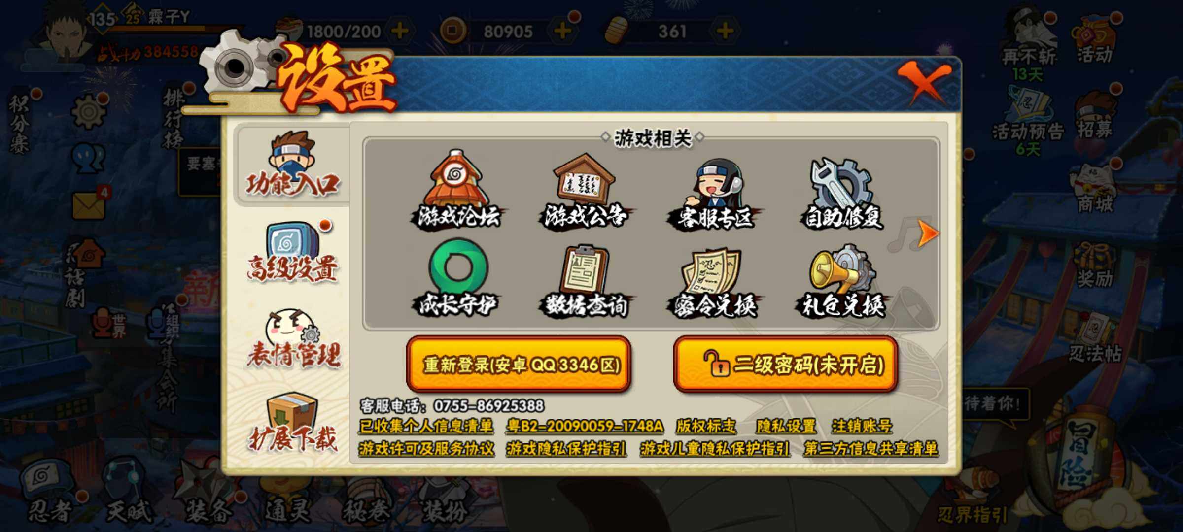 HYJM312982火影忍者账号详情图17 HYJM312982火影忍者账号详情图17