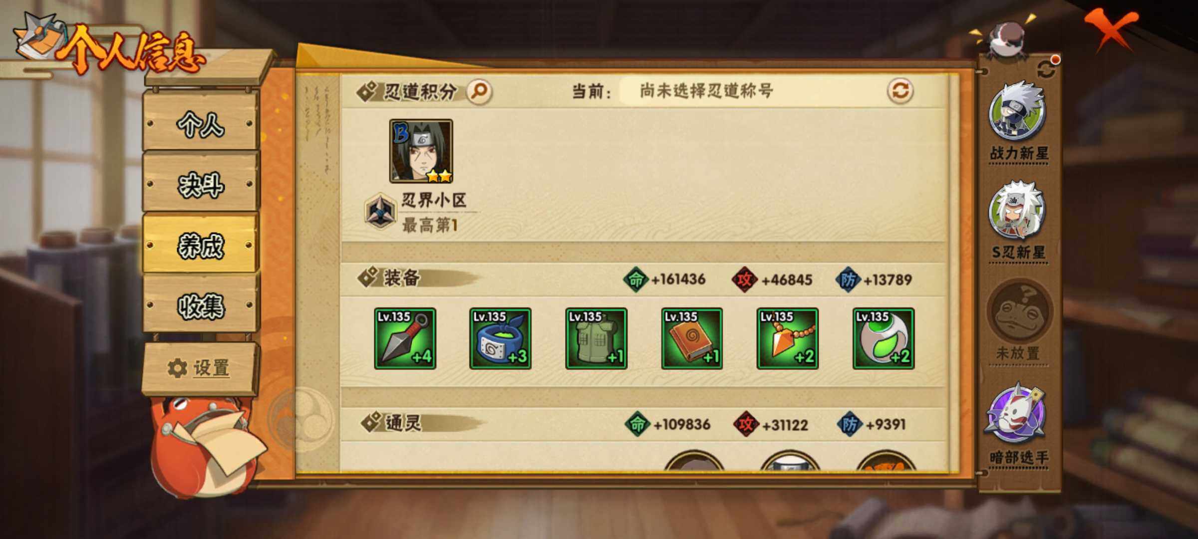 HYJM312982火影忍者账号详情图14 HYJM312982火影忍者账号详情图14