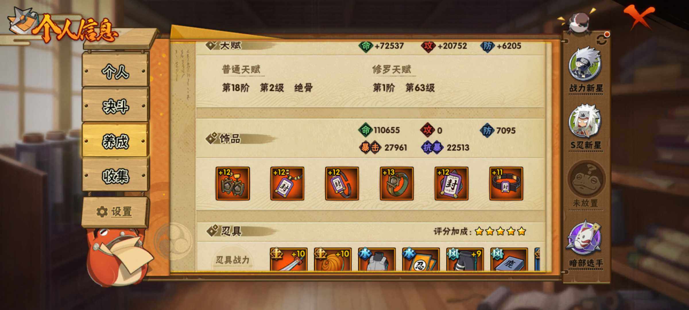 HYJM312982火影忍者账号详情图11 HYJM312982火影忍者账号详情图11