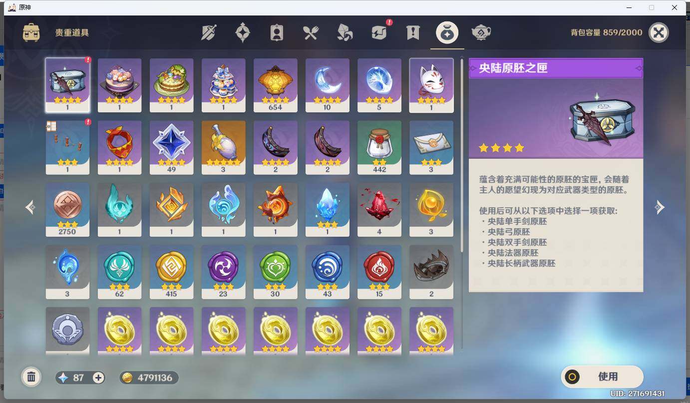 YSEY34677原神账号详情图9 YSEY34677原神账号详情图9