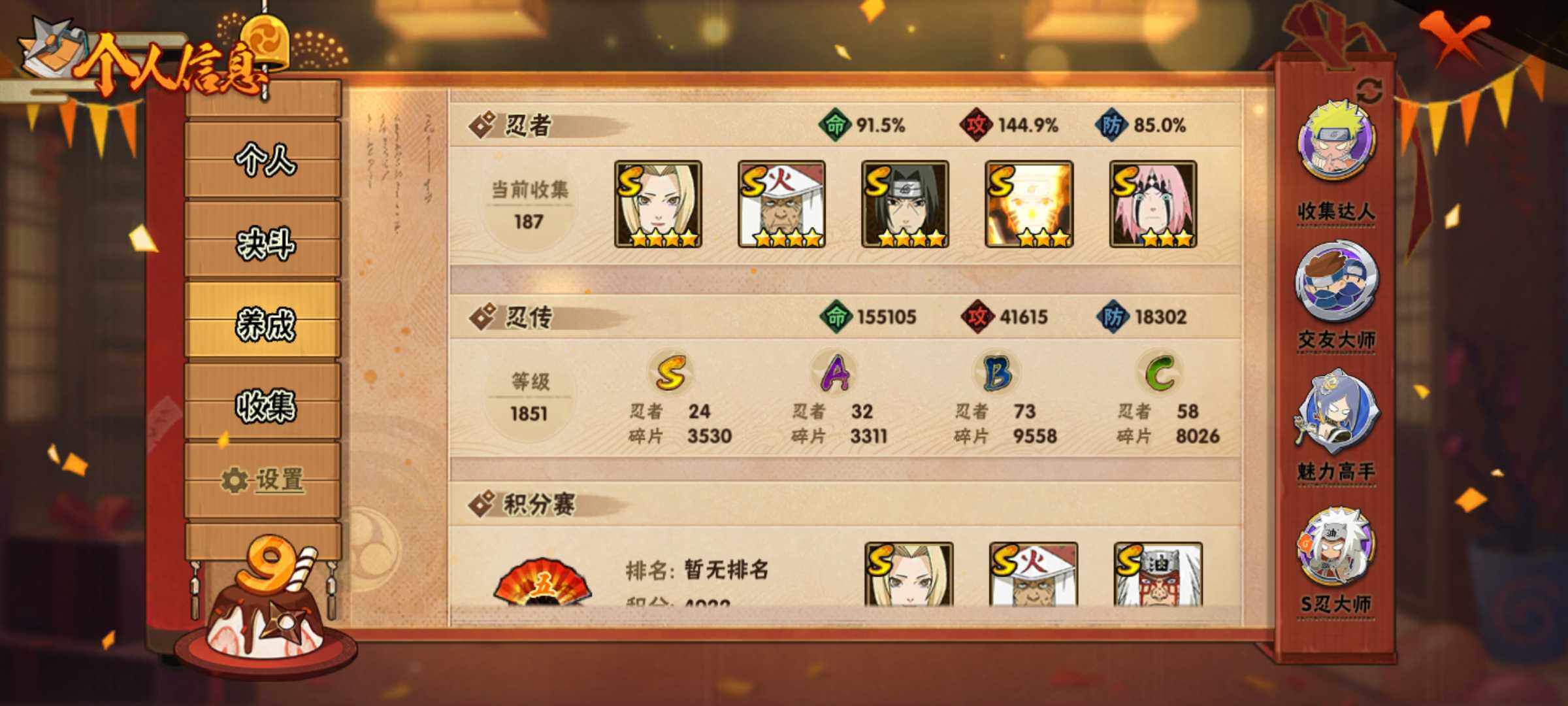 HYJM312983火影忍者账号详情图17 HYJM312983火影忍者账号详情图17