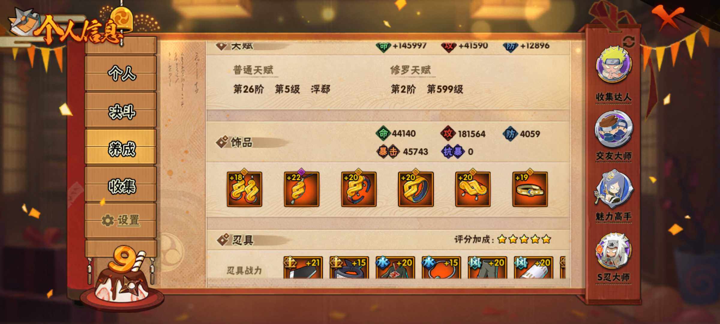 HYJM312983火影忍者账号详情图13 HYJM312983火影忍者账号详情图13