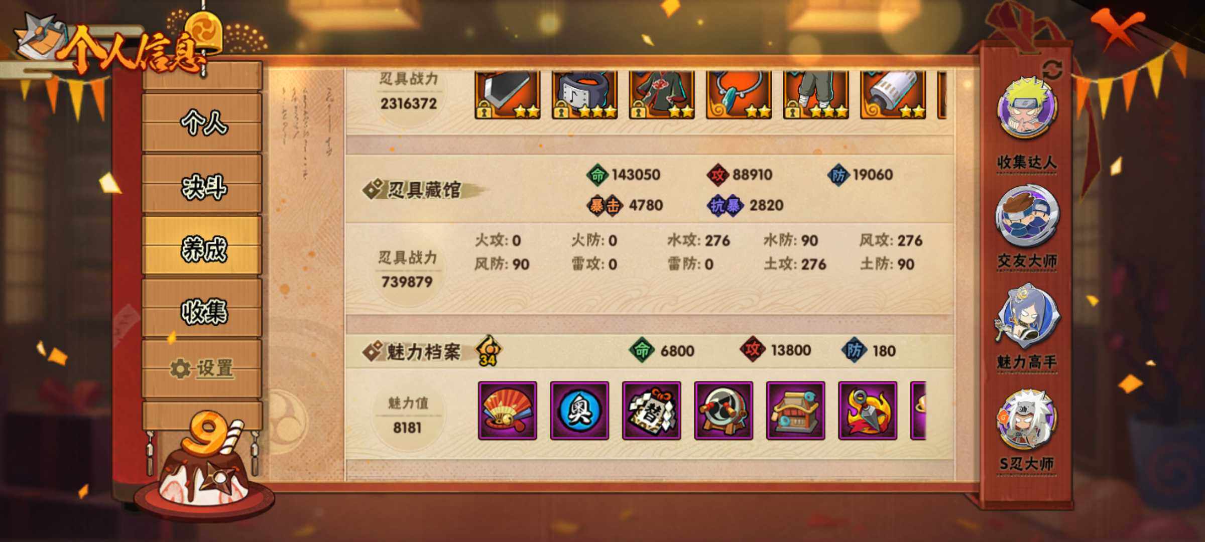 HYJM312983火影忍者账号详情图12 HYJM312983火影忍者账号详情图12