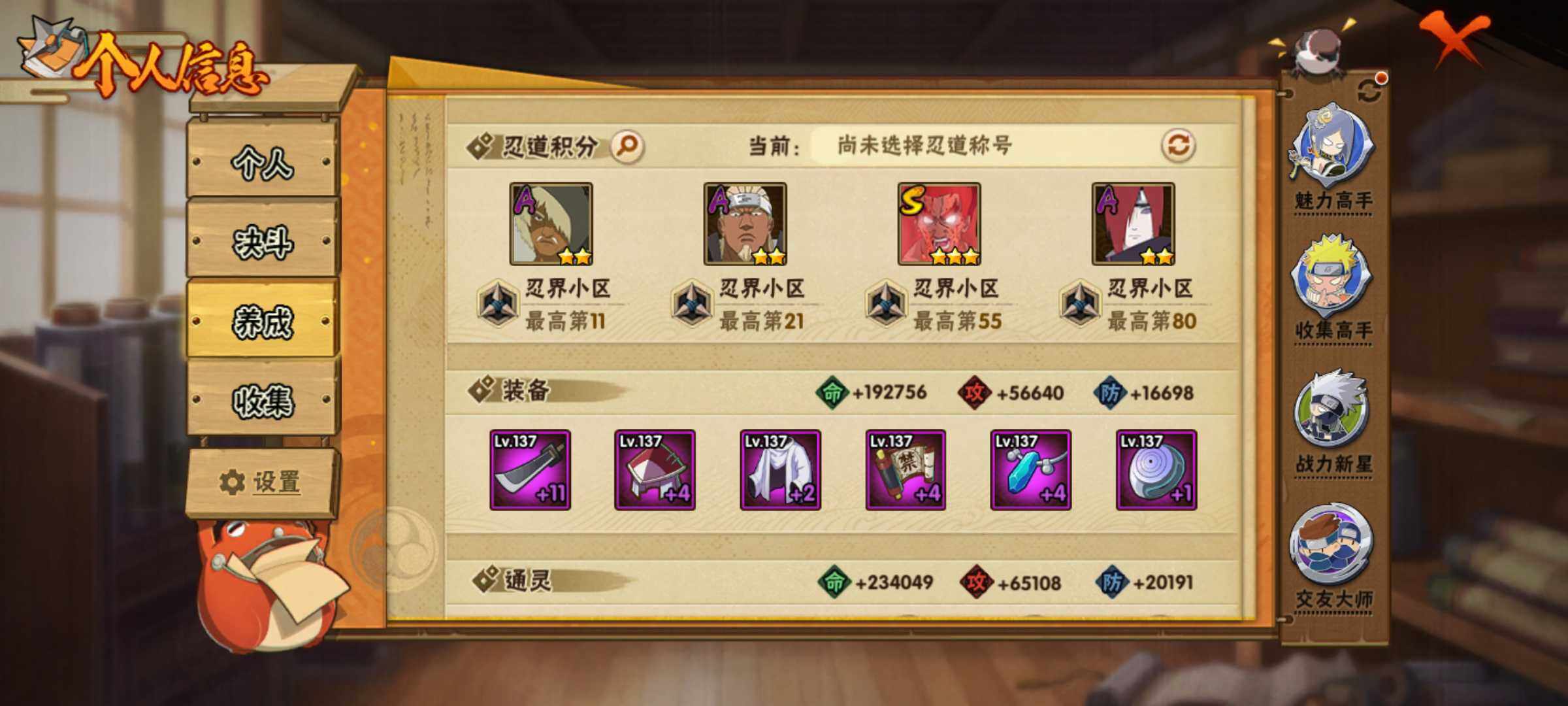 HYJM313135火影忍者账号详情图14 HYJM313135火影忍者账号详情图14