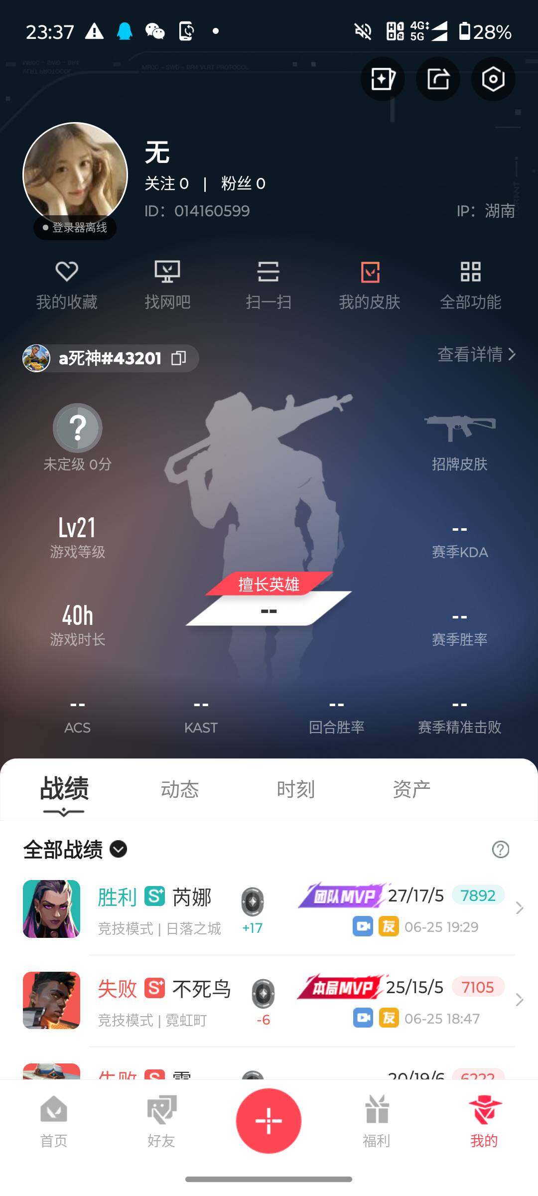 WWQJM37362无畏契约账号详情图3 WWQJM37362无畏契约账号详情图3