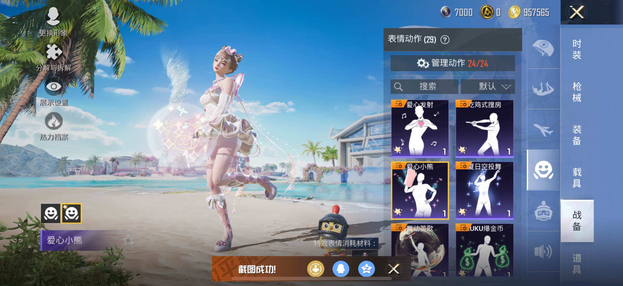 HPYXS3286715和平精英账号详情图28 HPYXS3286715和平精英账号详情图28