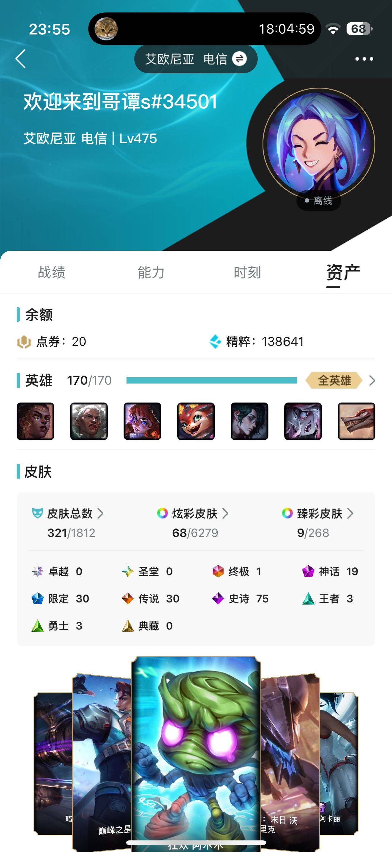 LOLJM38244英雄联盟账号详情图6 LOLJM38244英雄联盟账号详情图6