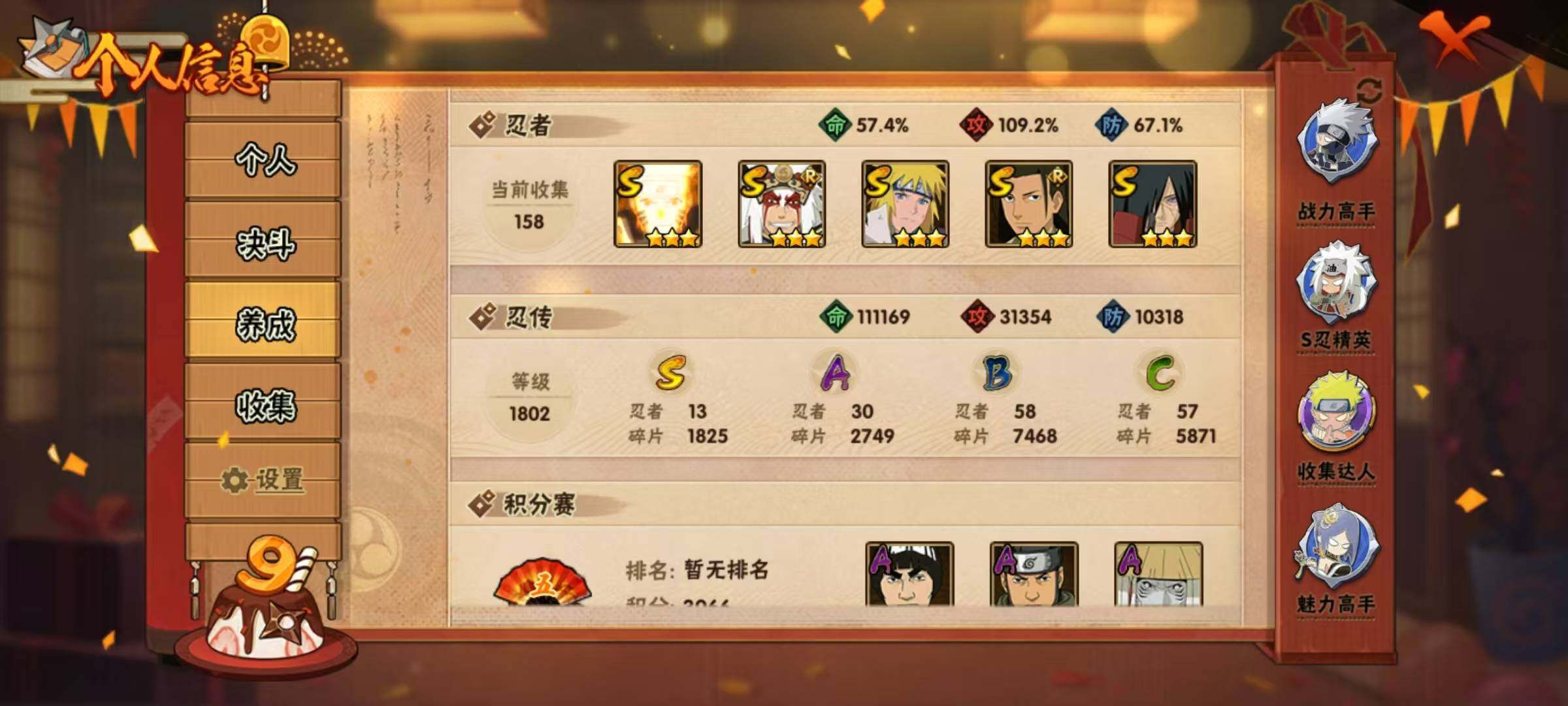 HYEY312741火影忍者账号详情图8 HYEY312741火影忍者账号详情图8