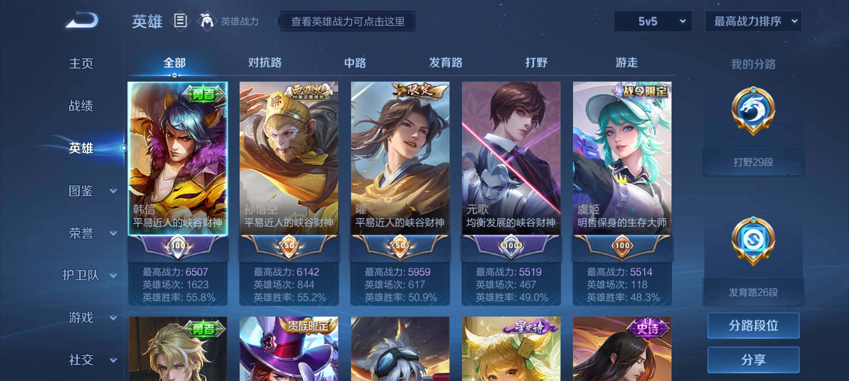 WZJZ3194888王者荣耀账号详情图7 WZJZ3194888王者荣耀账号详情图7