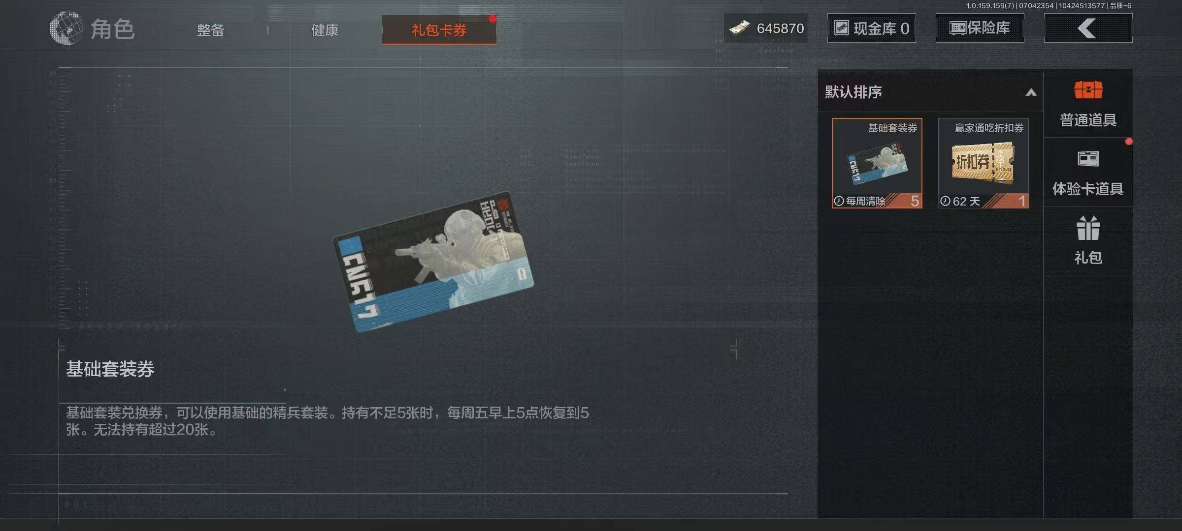 AQEY33052暗区突围账号详情图6 AQEY33052暗区突围账号详情图6