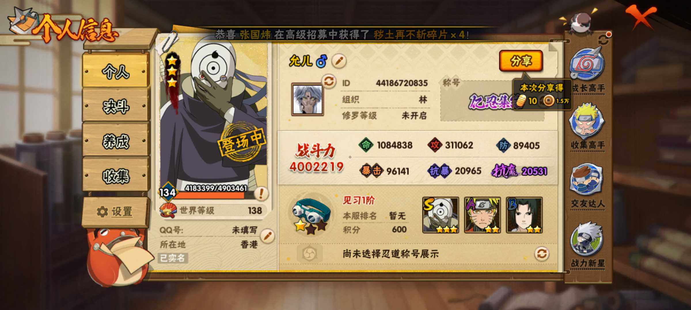 HYJM313360火影忍者账号详情图2 HYJM313360火影忍者账号详情图2