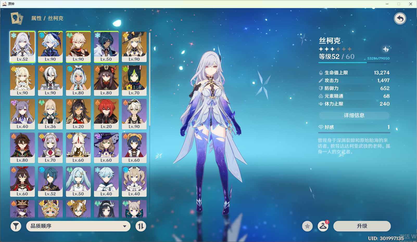 YSEY34681原神账号详情图4 YSEY34681原神账号详情图4