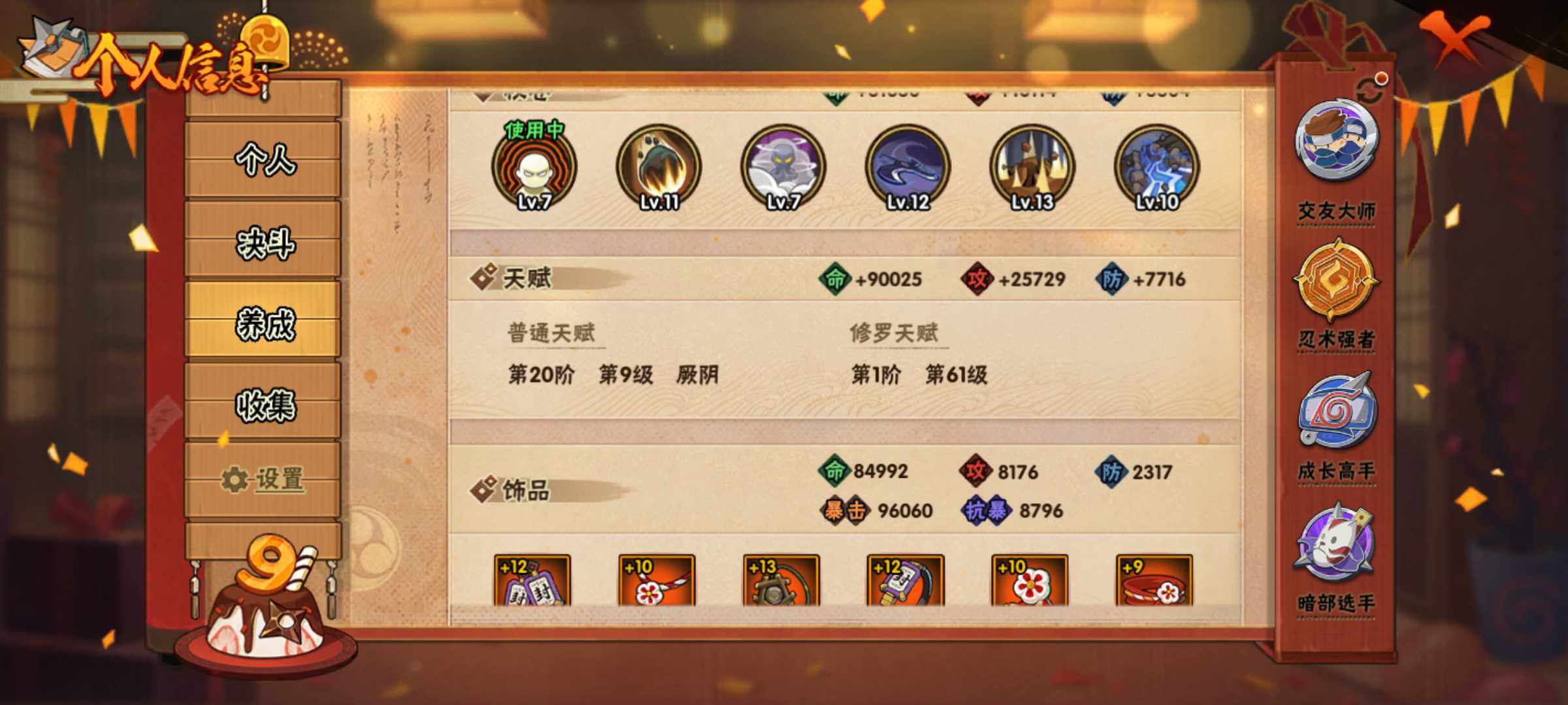 HYJM313361火影忍者账号详情图13 HYJM313361火影忍者账号详情图13