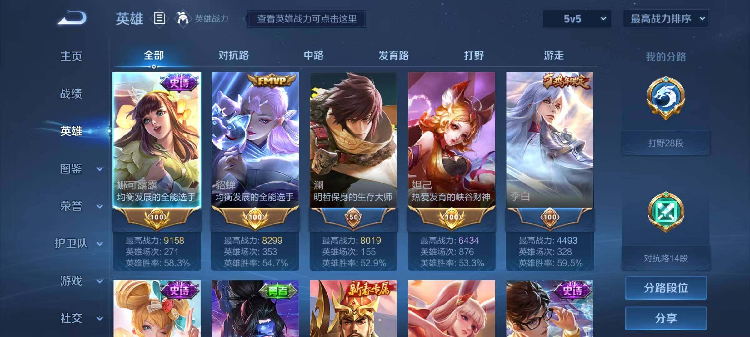 WZEY3190007王者荣耀账号详情图7 WZEY3190007王者荣耀账号详情图7