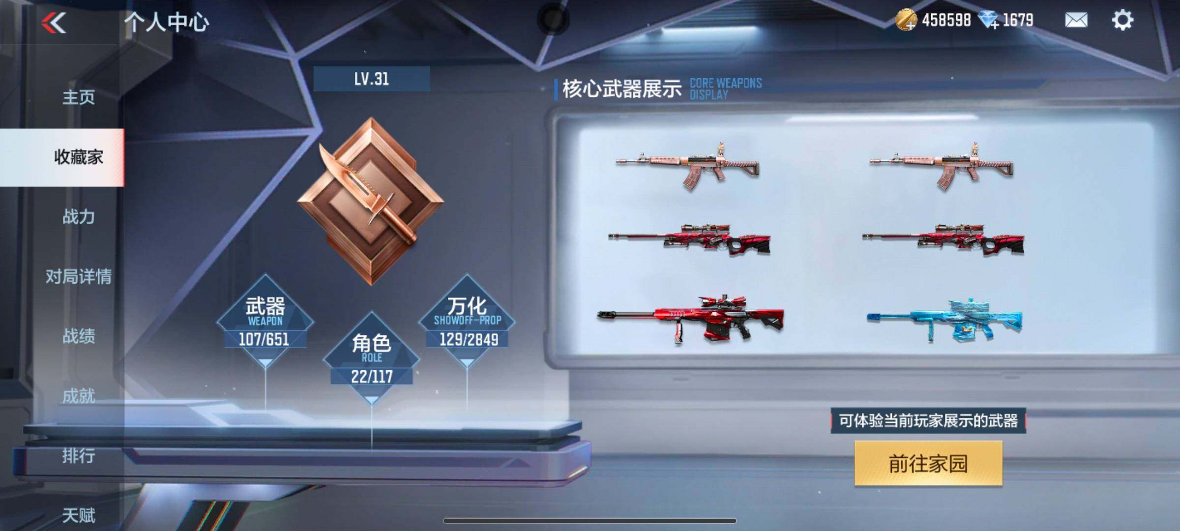 CFMEY338177枪战王者账号详情图6 CFMEY338177枪战王者账号详情图6