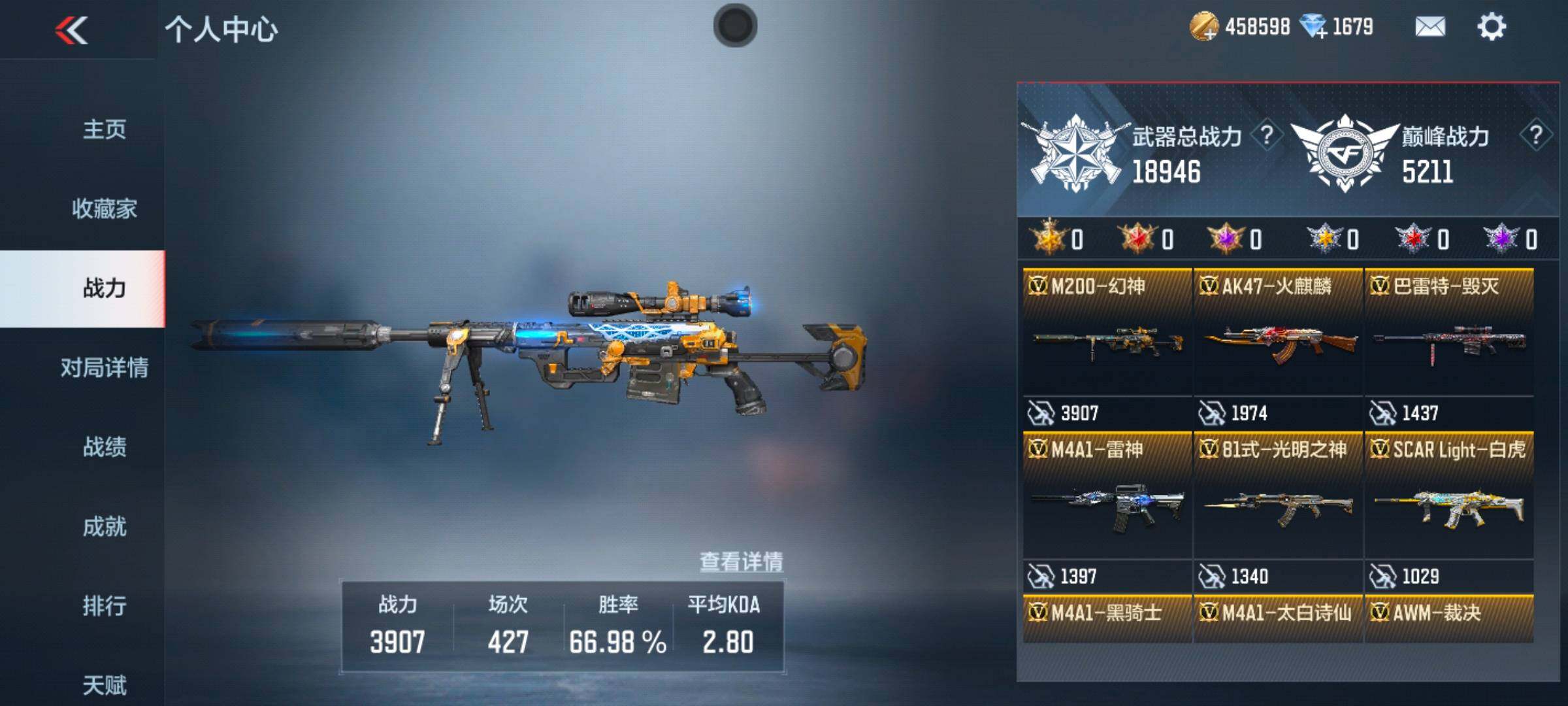 CFMEY338177枪战王者账号详情图7 CFMEY338177枪战王者账号详情图7