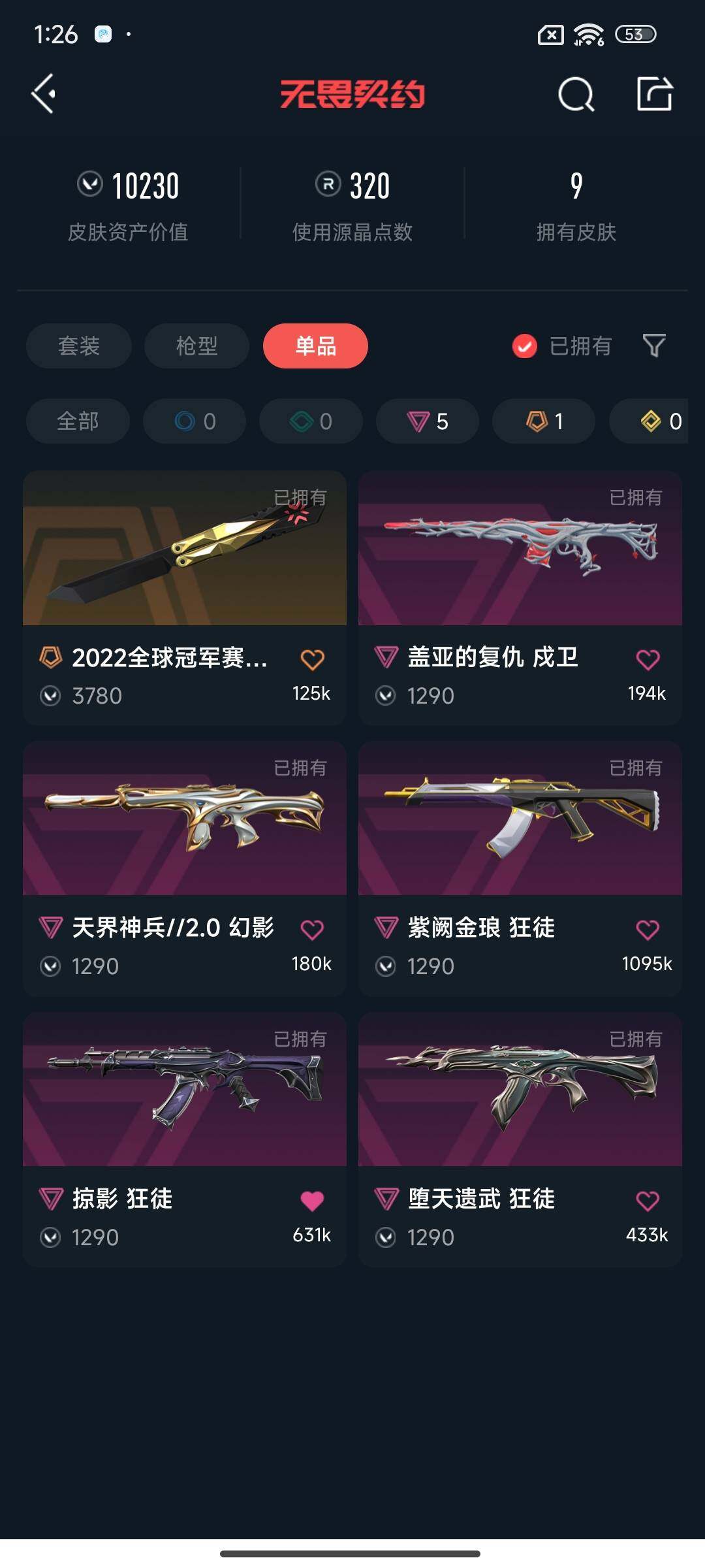 WWQEY37224无畏契约账号详情图3 WWQEY37224无畏契约账号详情图3