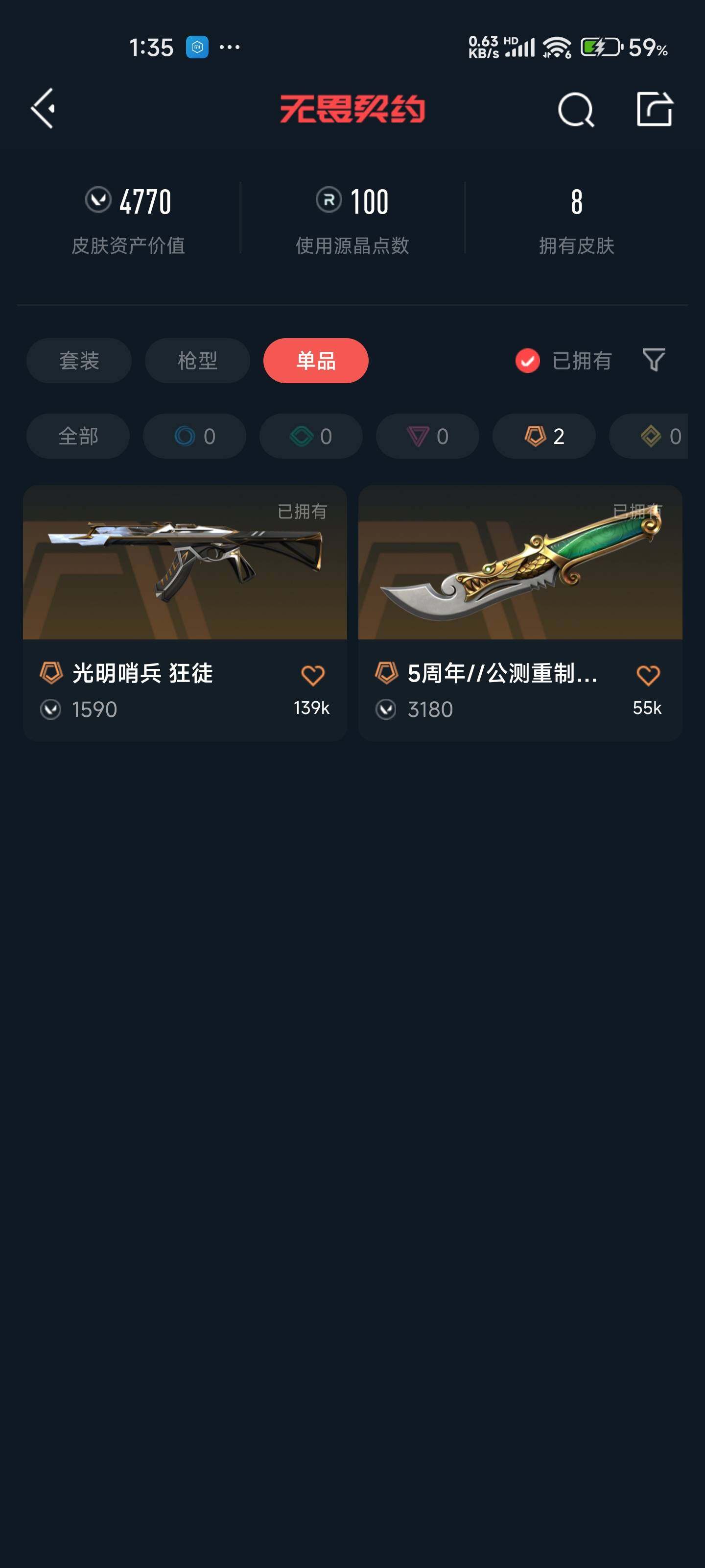 WWQEY37225无畏契约账号详情图3 WWQEY37225无畏契约账号详情图3