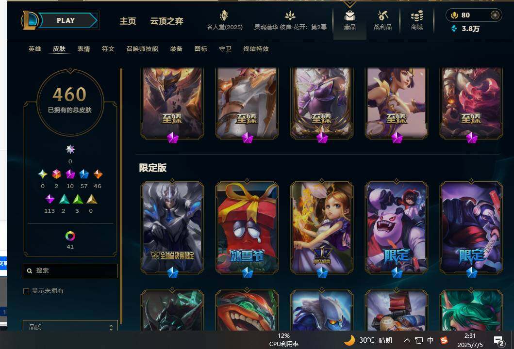 LOLEY38049英雄联盟账号详情图9 LOLEY38049英雄联盟账号详情图9