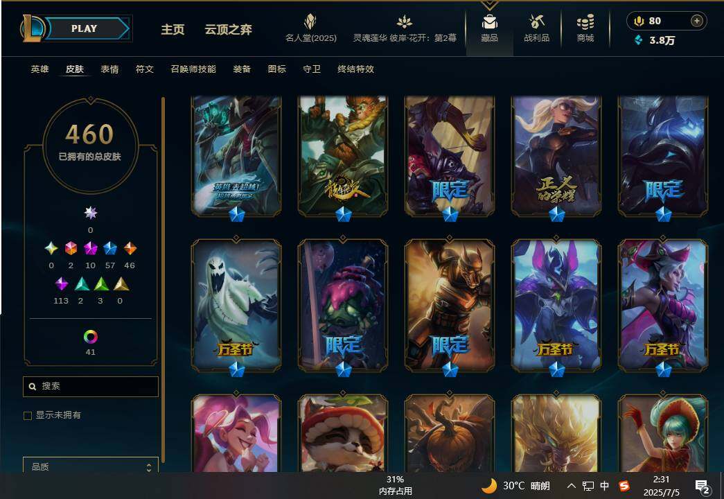 LOLEY38049英雄联盟账号详情图10 LOLEY38049英雄联盟账号详情图10