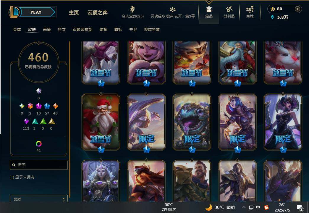 LOLEY38049英雄联盟账号详情图11 LOLEY38049英雄联盟账号详情图11
