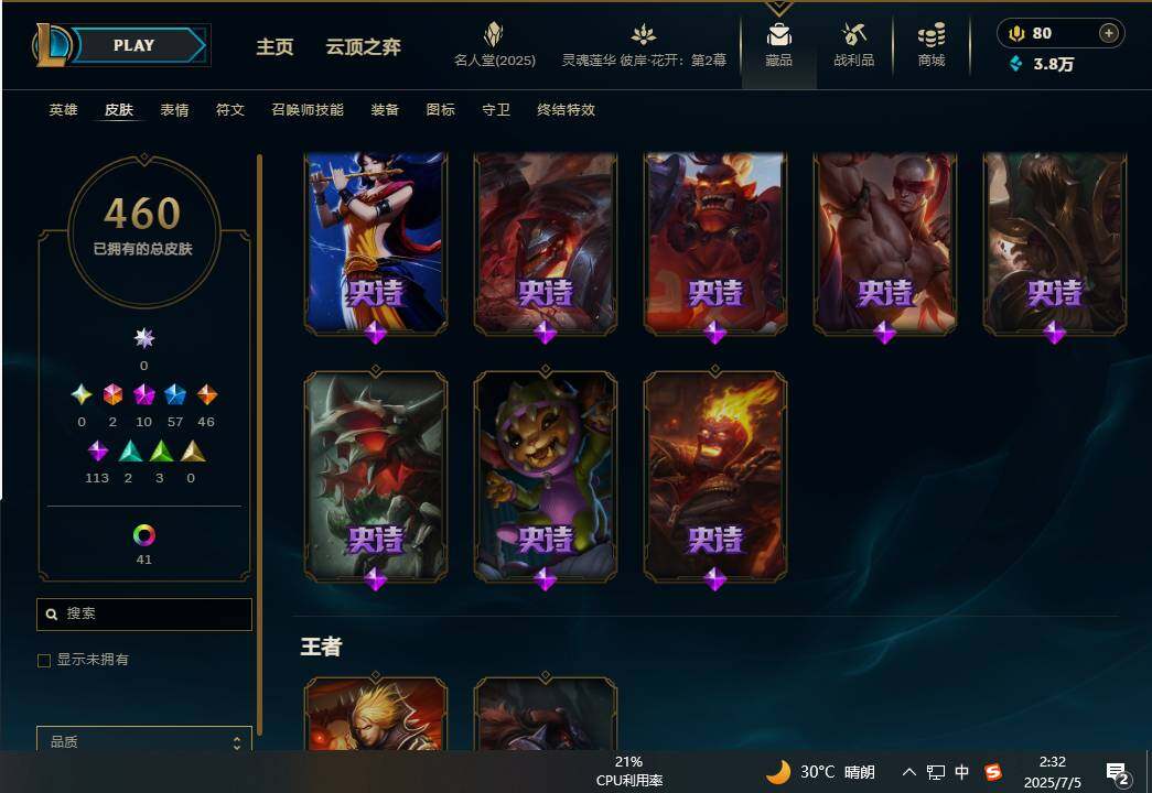 LOLEY38049英雄联盟账号详情图25 LOLEY38049英雄联盟账号详情图25