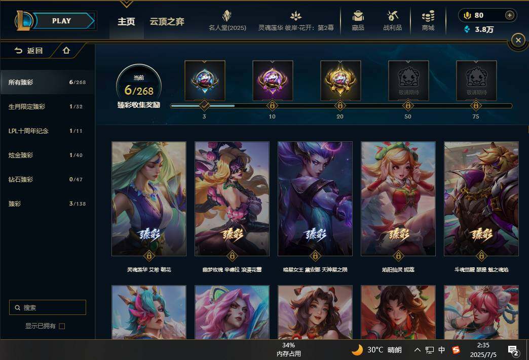 LOLEY38049英雄联盟账号详情图54 LOLEY38049英雄联盟账号详情图54