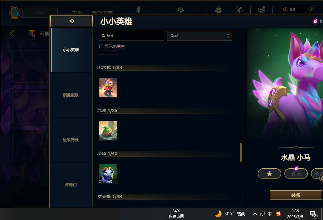 LOLEY38049英雄联盟账号详情图58 LOLEY38049英雄联盟账号详情图58