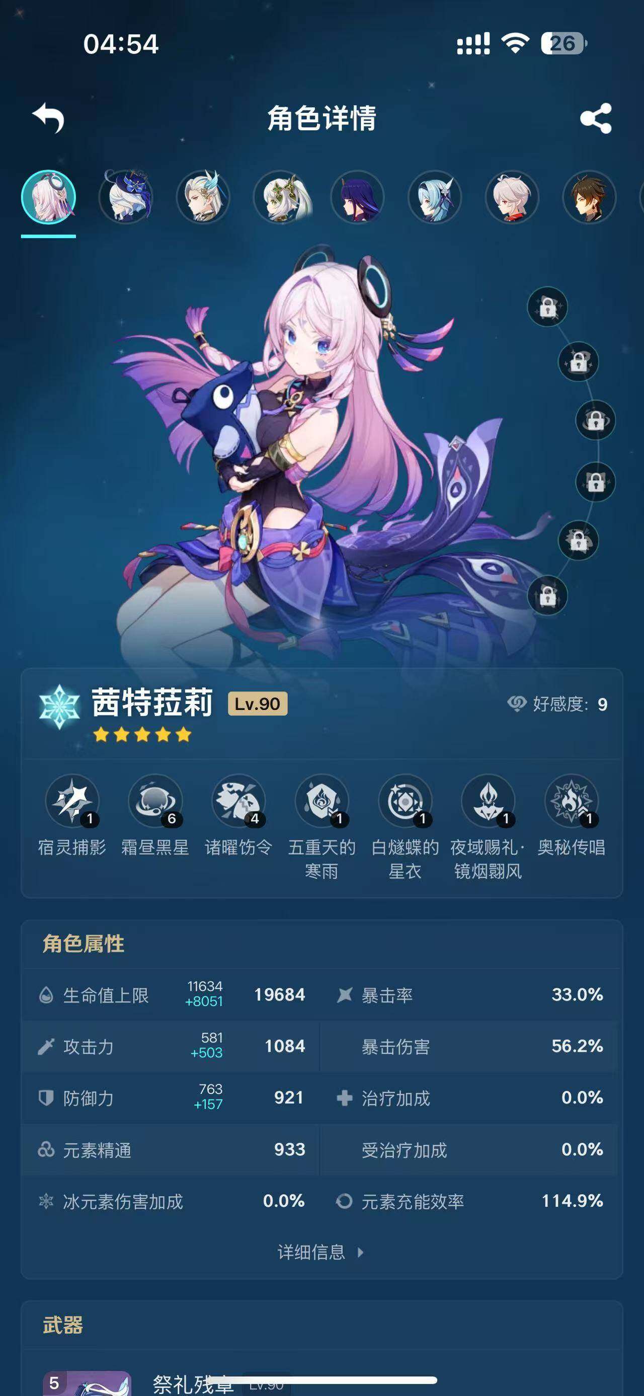 YSEY34720原神账号详情图5 YSEY34720原神账号详情图5