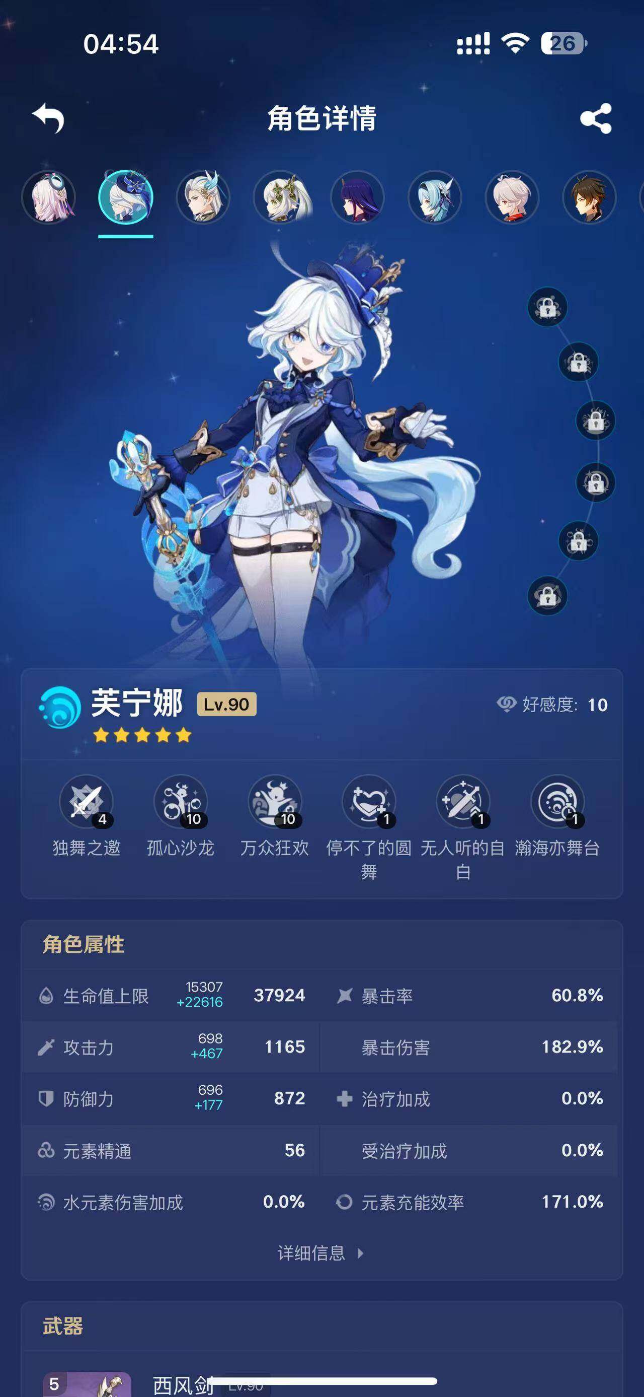 YSEY34720原神账号详情图6 YSEY34720原神账号详情图6