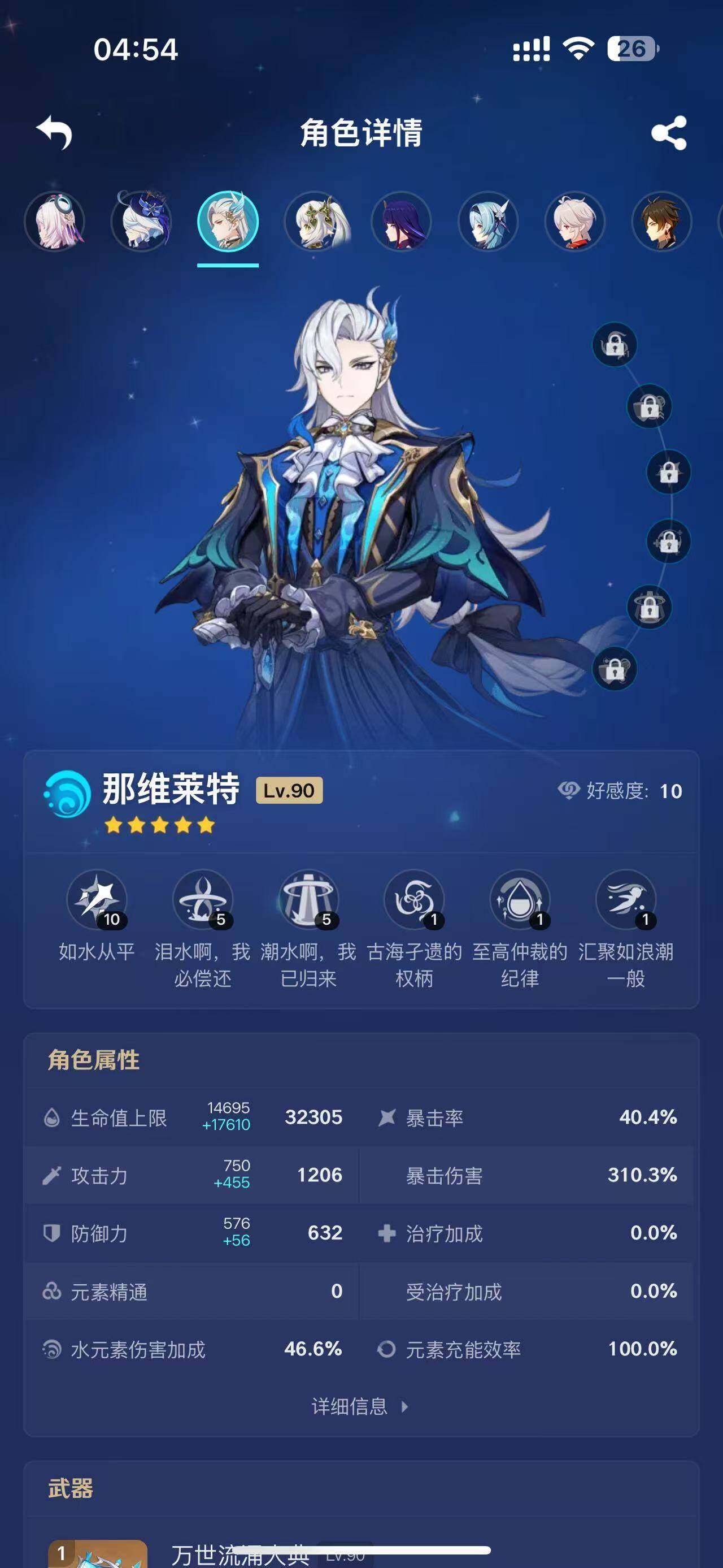YSEY34720原神账号详情图7 YSEY34720原神账号详情图7