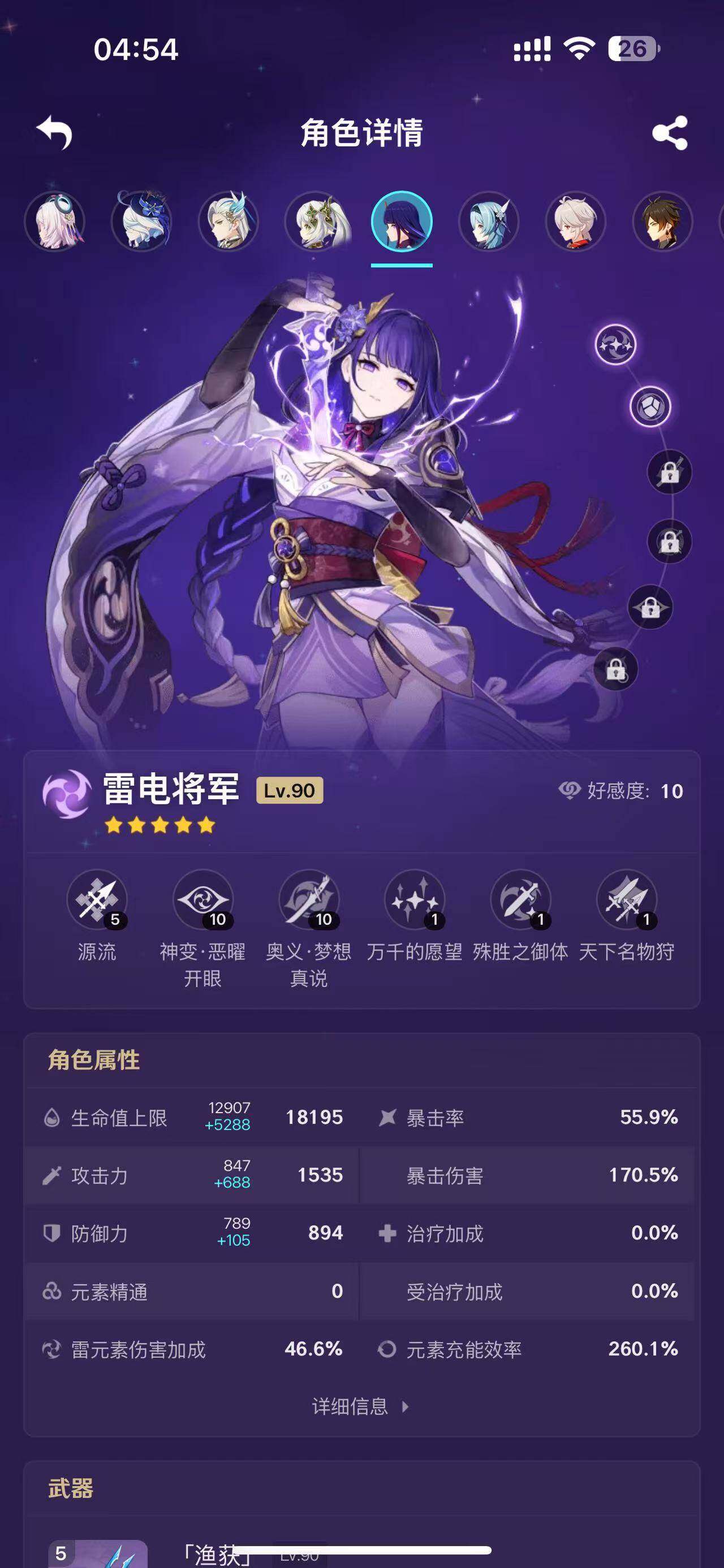 YSEY34720原神账号详情图9 YSEY34720原神账号详情图9