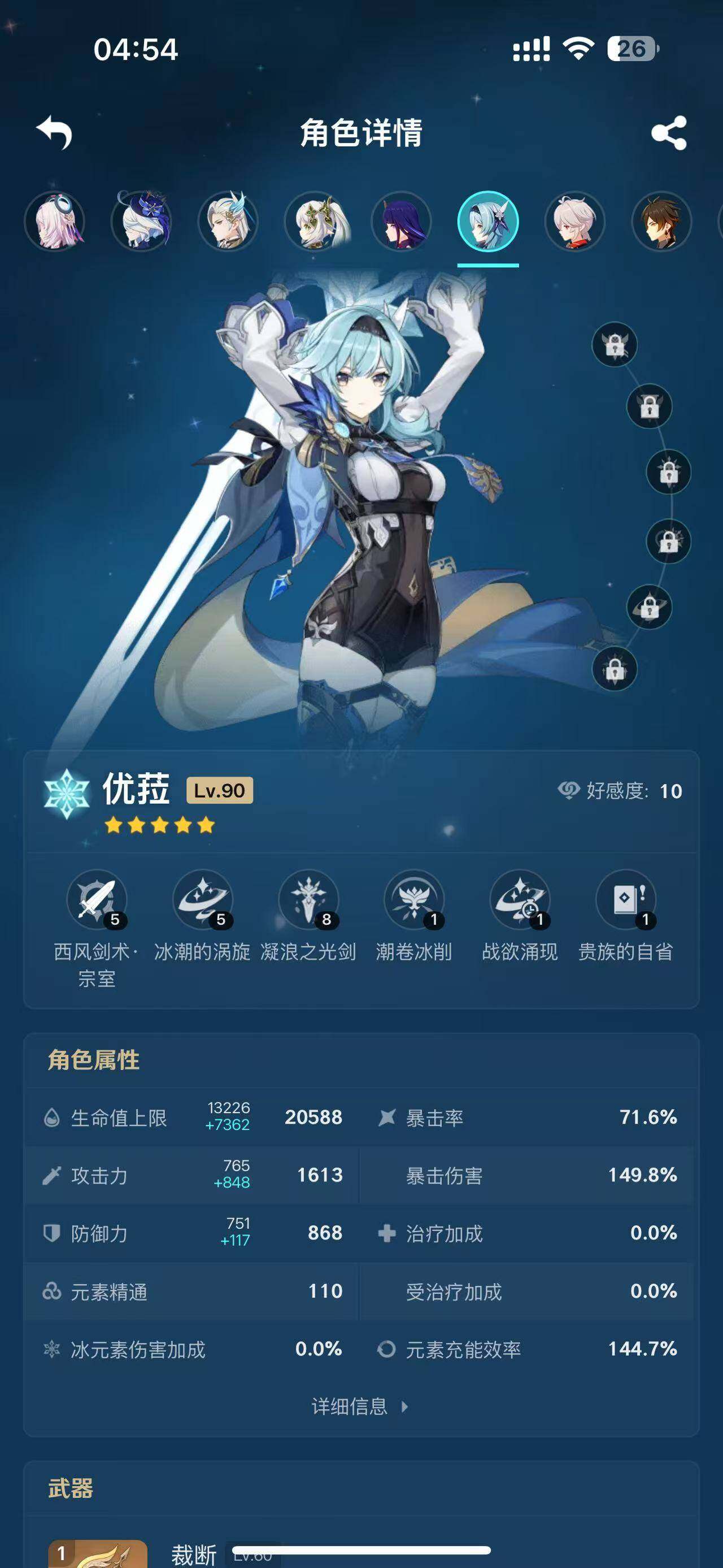 YSEY34720原神账号详情图10 YSEY34720原神账号详情图10