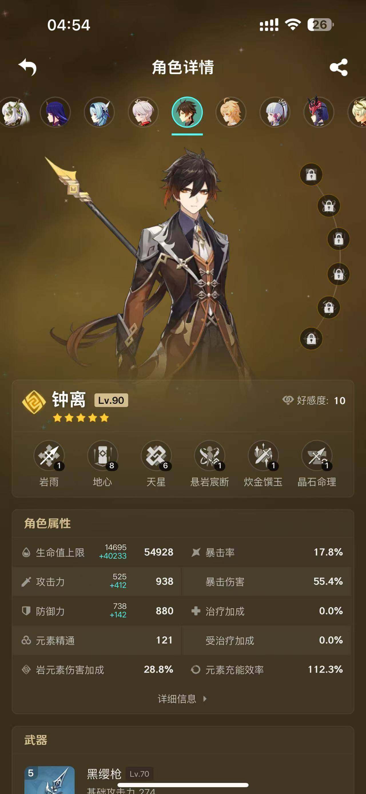 YSEY34720原神账号详情图12 YSEY34720原神账号详情图12