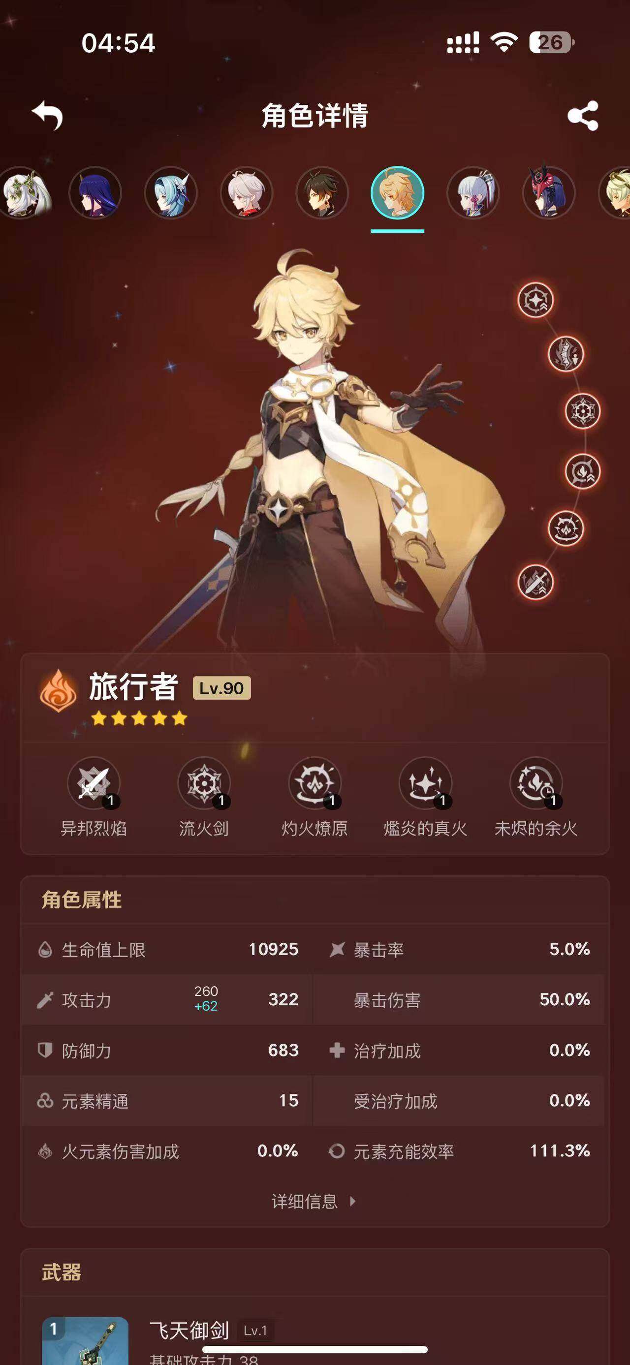 YSEY34720原神账号详情图13 YSEY34720原神账号详情图13