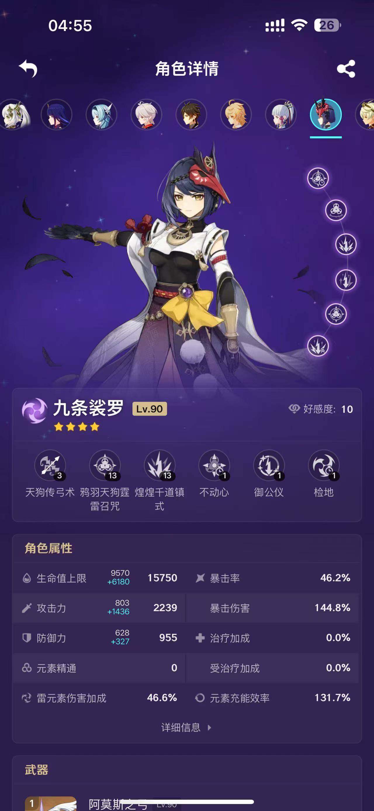 YSEY34720原神账号详情图15 YSEY34720原神账号详情图15