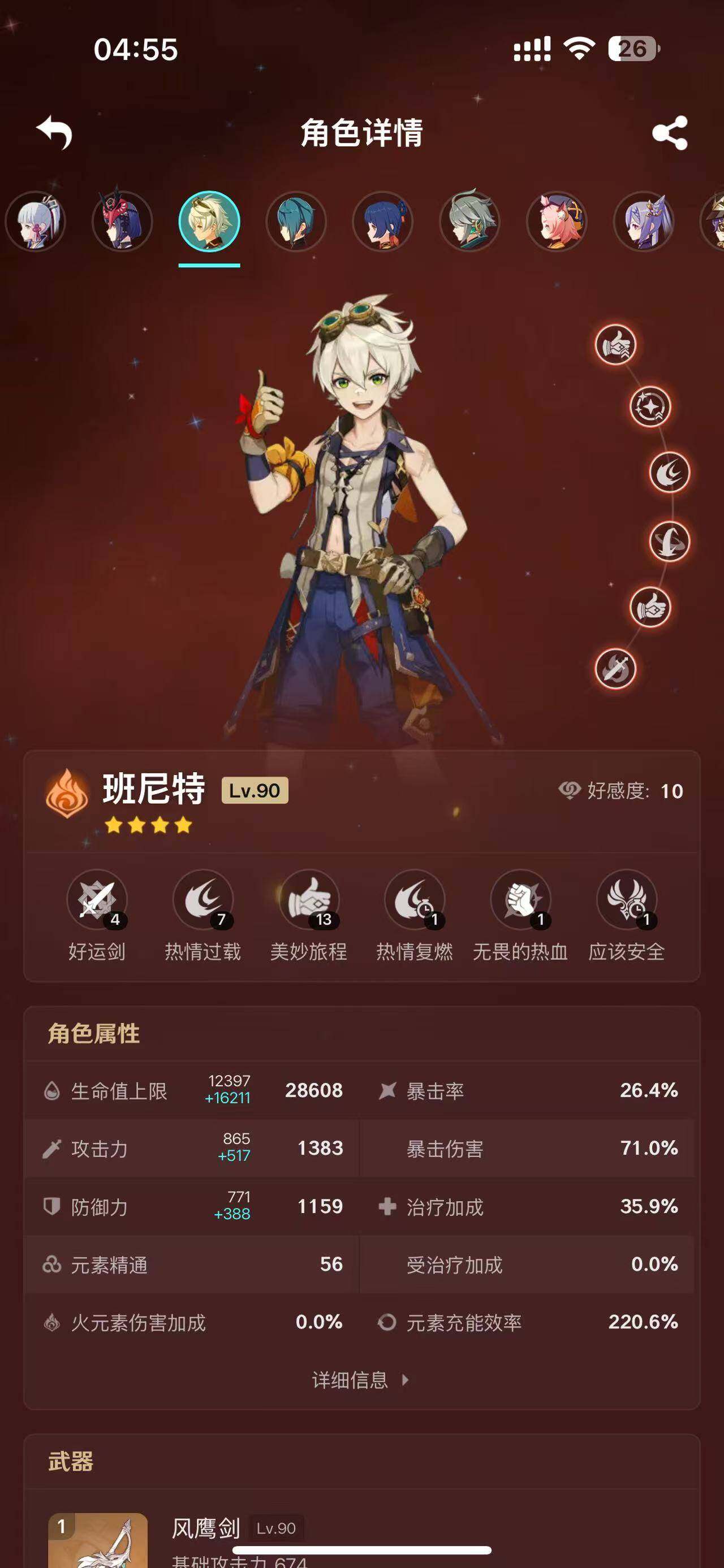 YSEY34720原神账号详情图16 YSEY34720原神账号详情图16