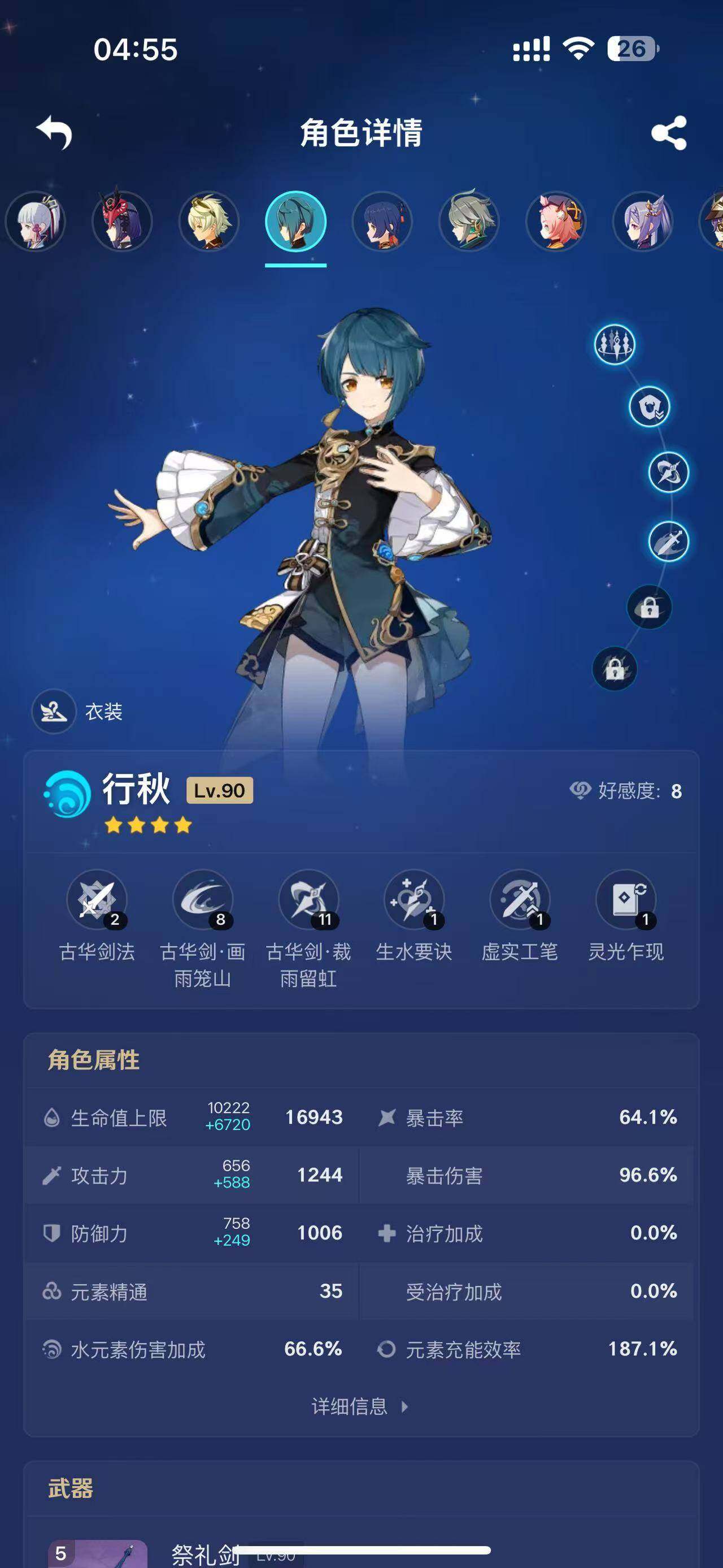 YSEY34720原神账号详情图17 YSEY34720原神账号详情图17