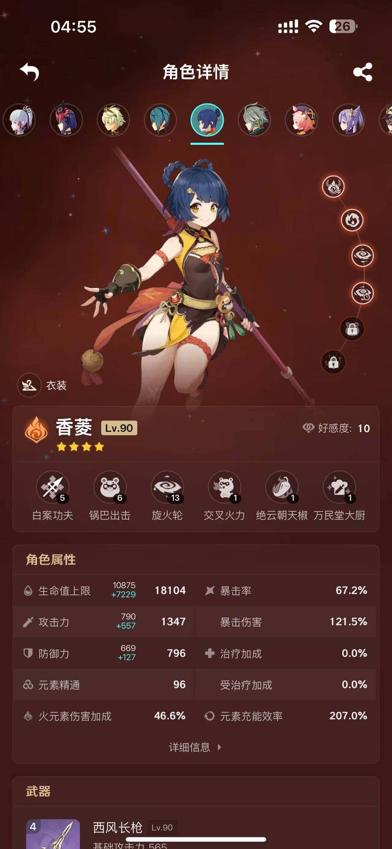 YSEY34720原神账号详情图18 YSEY34720原神账号详情图18