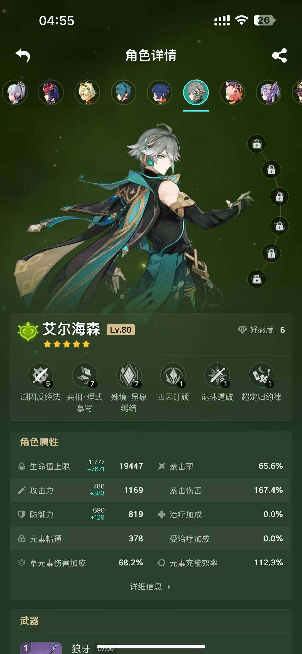 YSEY34720原神账号详情图19 YSEY34720原神账号详情图19
