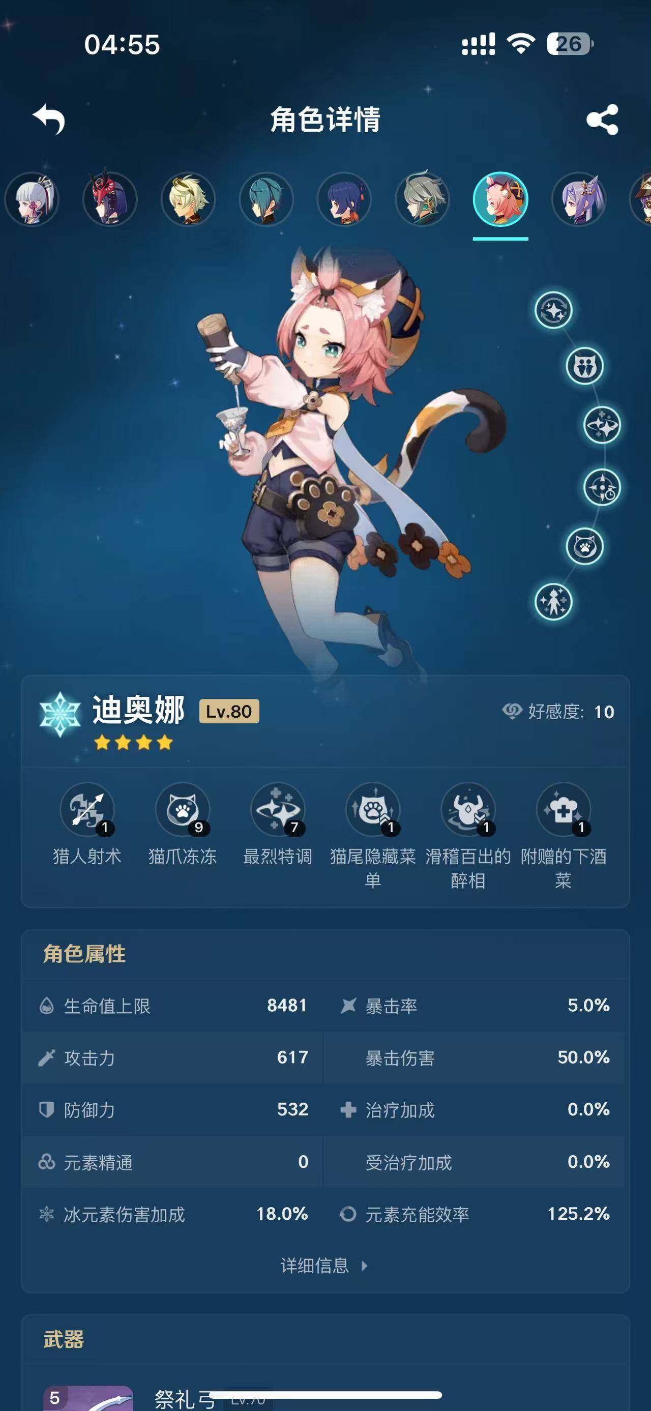 YSEY34720原神账号详情图20 YSEY34720原神账号详情图20