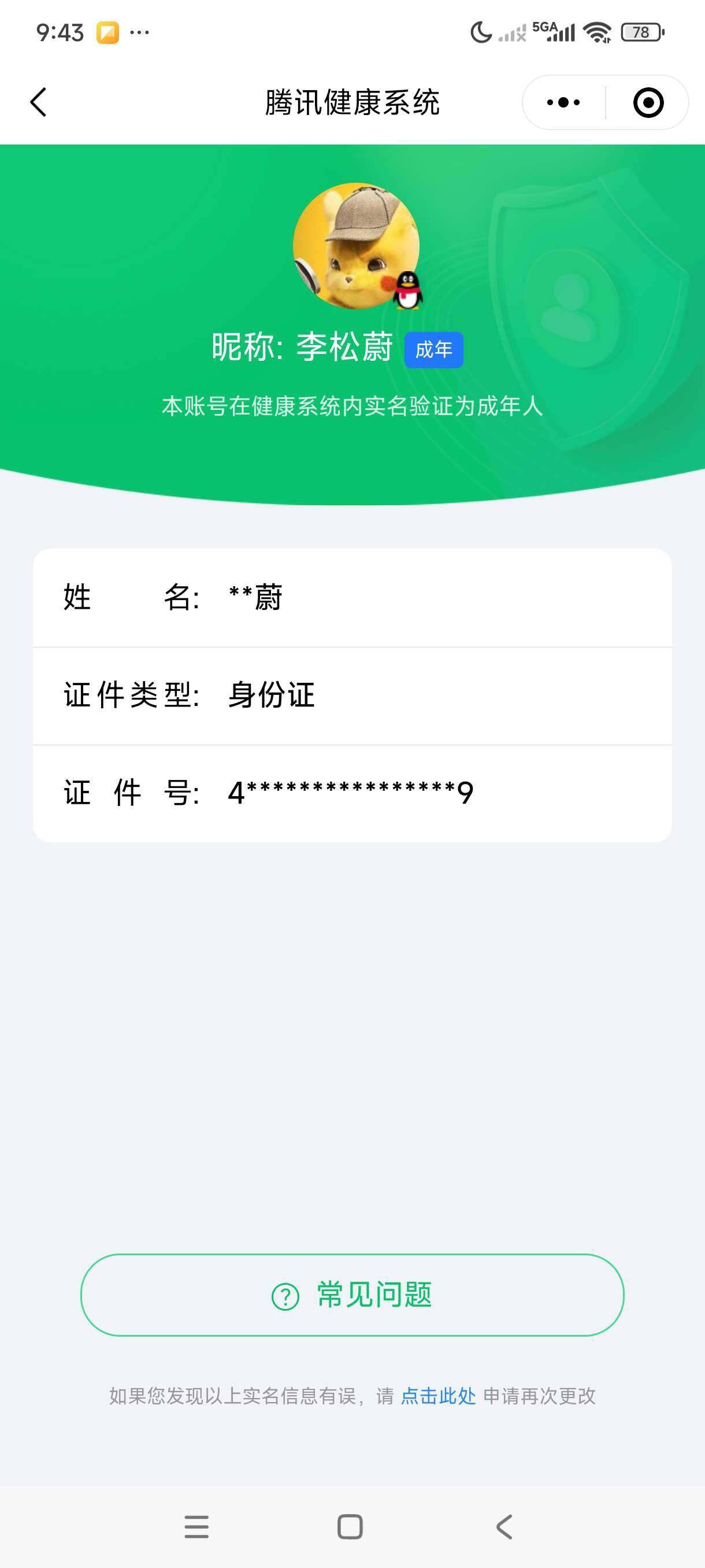 WZ033189596王者荣耀账号详情图8 WZ033189596王者荣耀账号详情图8