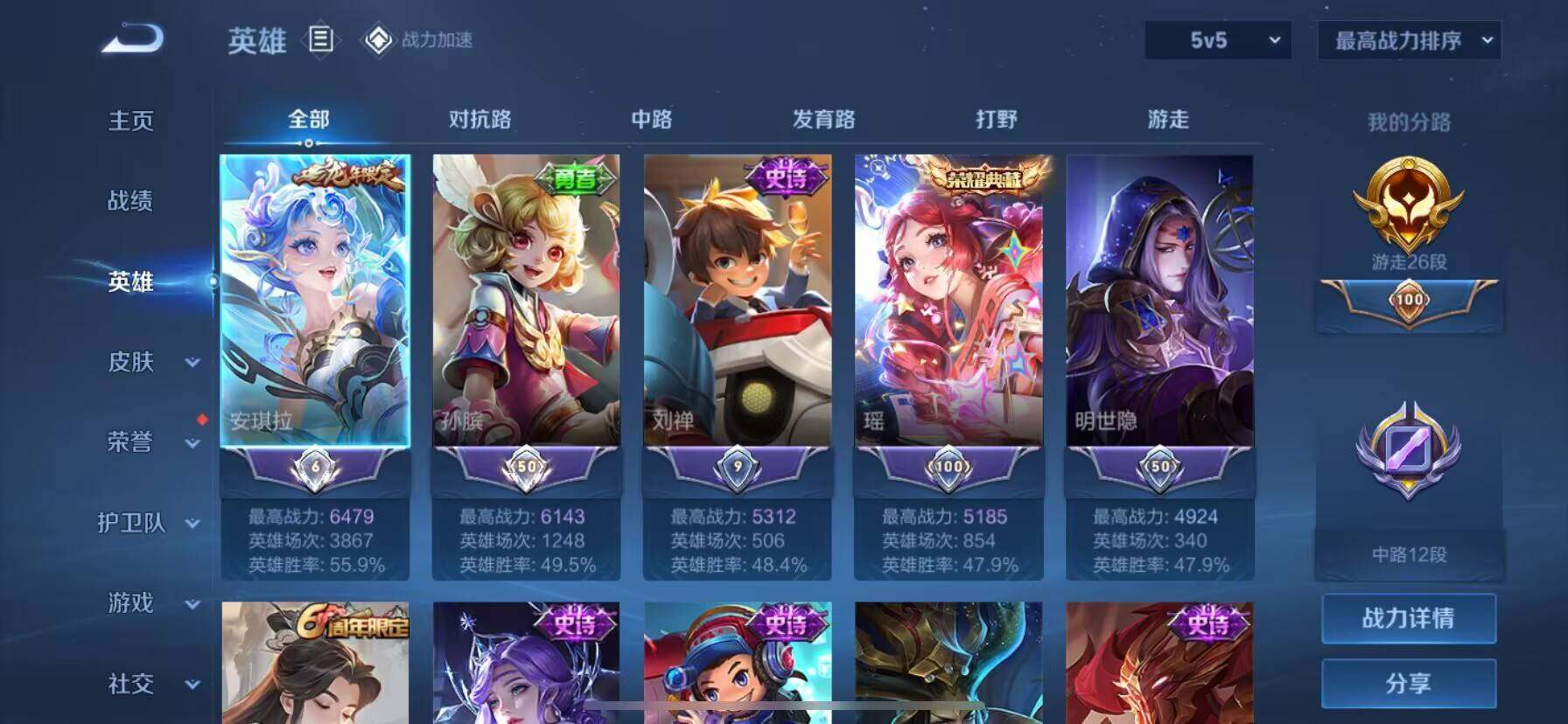 WZ033189589王者荣耀账号详情图12 WZ033189589王者荣耀账号详情图12