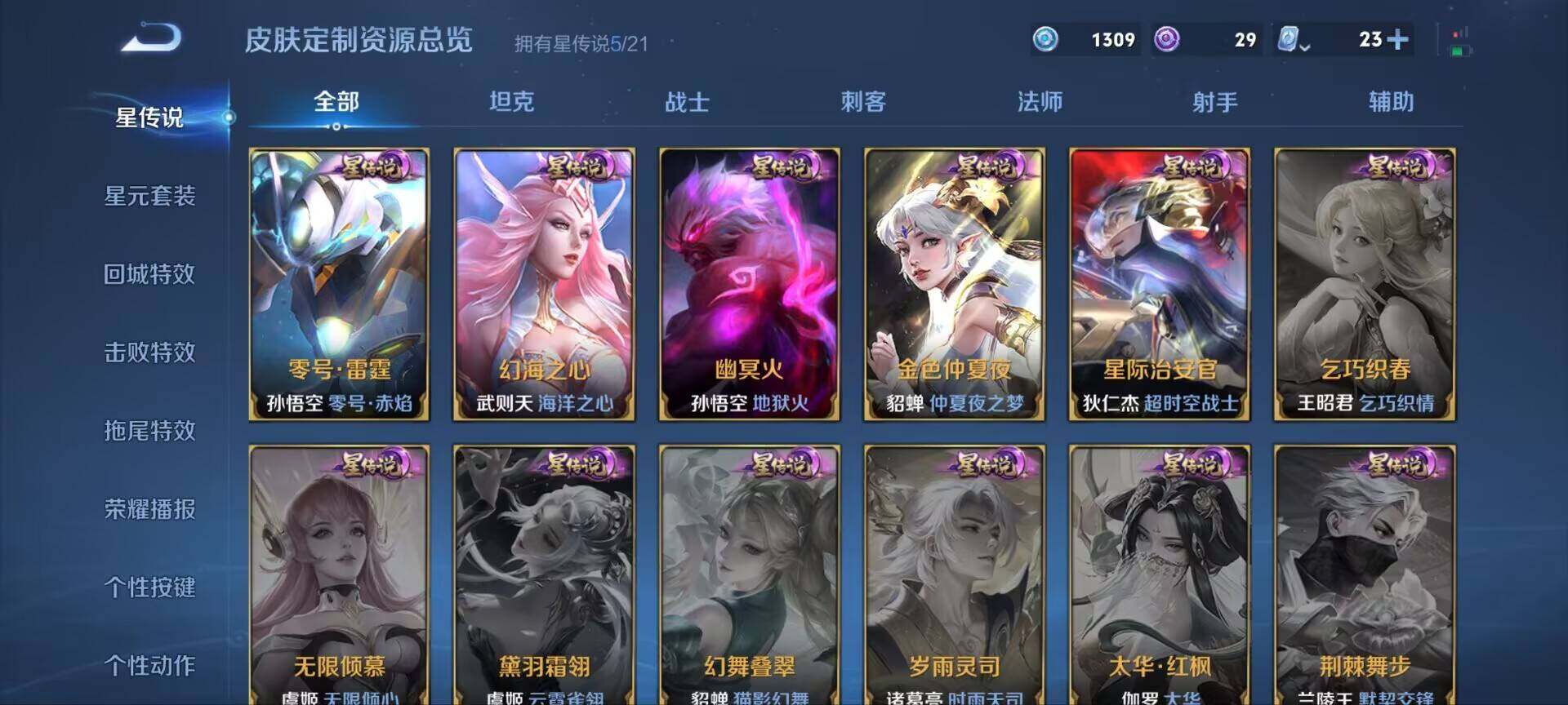 WZ033189485王者荣耀账号详情图22 WZ033189485王者荣耀账号详情图22