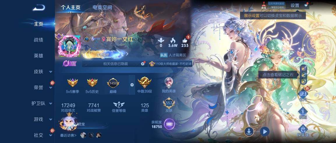 WZ033189484王者荣耀账号详情图25 WZ033189484王者荣耀账号详情图25