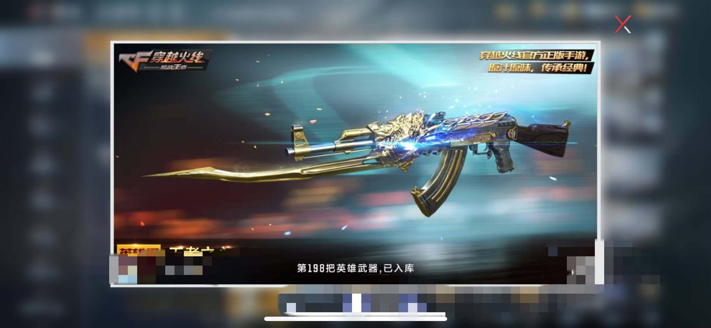 CFMEY338181枪战王者账号详情图8 CFMEY338181枪战王者账号详情图8