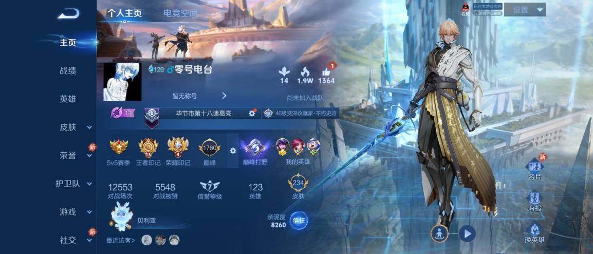 WZ033189560王者荣耀账号详情图6 WZ033189560王者荣耀账号详情图6